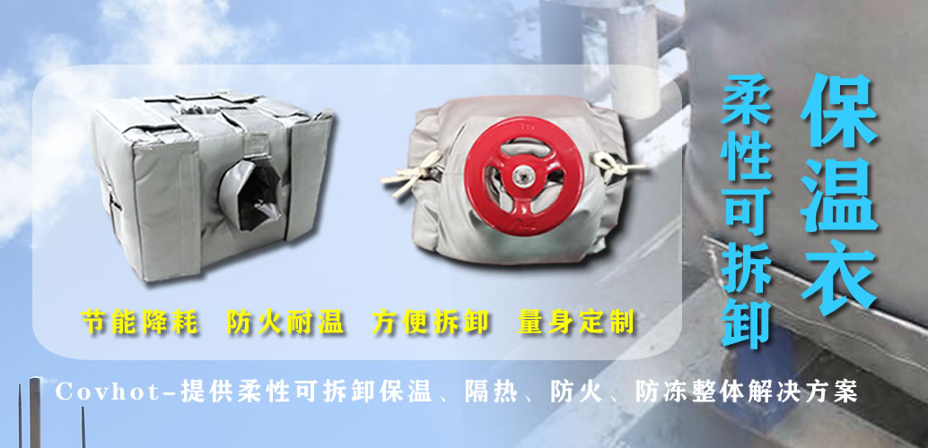 可拆卸<a href=http://http://m.kfujwst.cn/e/tags/?tagname=%E7%BD%90%E4%BD%93%E4%BF%9D%E6%B8%A9 target=_blank class=infotextkey>罐體保溫</a>衣