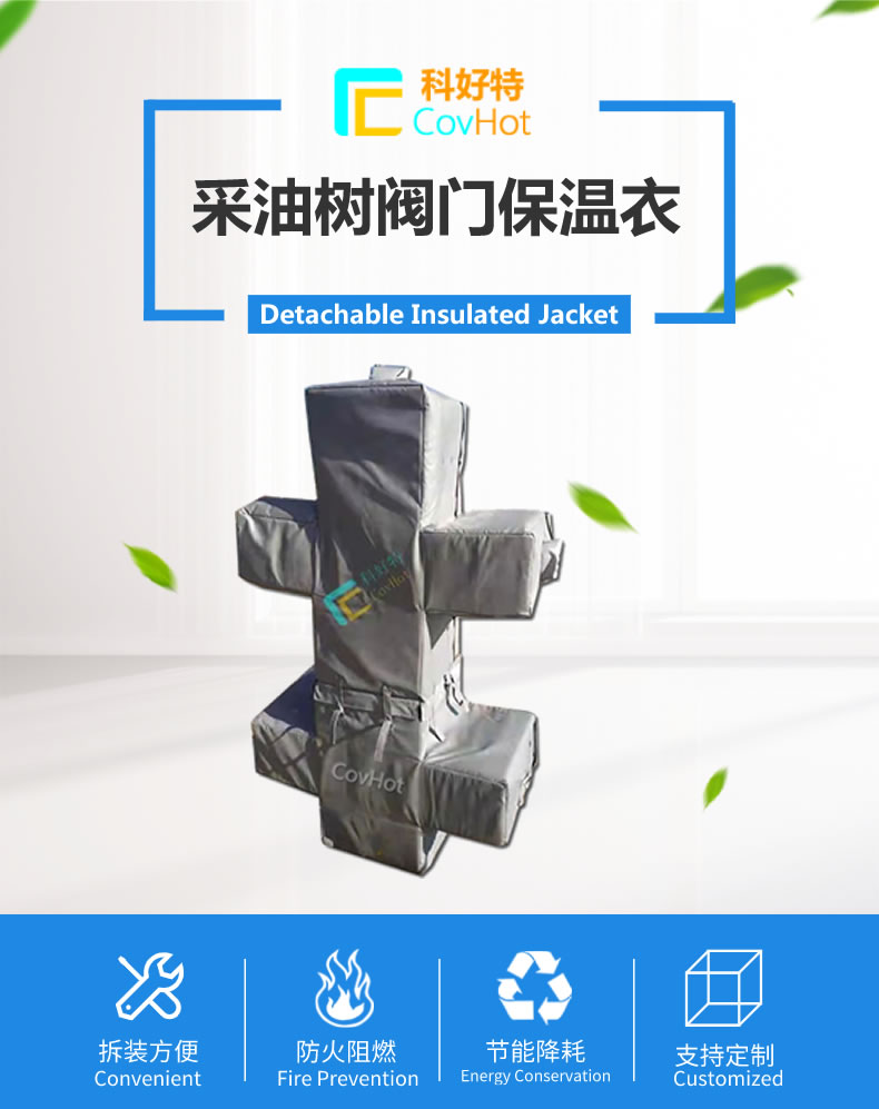 <a href=http://m.kfujwst.cn/e/tags/?tagname=%E5%8F%AF%E6%8B%86%E5%8D%B8%E4%BF%9D%E6%B8%A9%E5%A5%97 target=_blank class=infotextkey>可拆卸<a href=http://m.kfujwst.cn/e/tags/?tagname=%E4%BF%9D%E6%B8%A9%E5%A5%97 target=_blank class=infotextkey>保溫套</a></a>,保溫罩