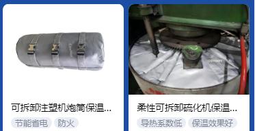 <a href=http://m.kfujwst.cn/e/tags/?tagname=%E4%BF%9D%E6%B8%A9%E5%A5%97%E5%8E%82%E5%AE%B6 target=_blank class=infotextkey><a href=http://m.kfujwst.cn/e/tags/?tagname=%E4%BF%9D%E6%B8%A9%E5%A5%97 target=_blank class=infotextkey>保溫套</a>廠家</a>,<a href=http://m.kfujwst.cn/e/tags/?tagname=%E5%8F%AF%E6%8B%86%E5%8D%B8%E4%BF%9D%E6%B8%A9%E5%A5%97%E5%8E%82%E5%AE%B6 target=_blank class=infotextkey>可拆卸<a href=http://m.kfujwst.cn/e/tags/?tagname=%E4%BF%9D%E6%B8%A9%E5%A5%97%E5%8E%82%E5%AE%B6 target=_blank class=infotextkey><a href=http://m.kfujwst.cn/e/tags/?tagname=%E4%BF%9D%E6%B8%A9%E5%A5%97 target=_blank class=infotextkey>保溫套</a>廠家</a></a>