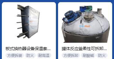 <a href=http://m.kfujwst.cn/e/tags/?tagname=%E4%BF%9D%E6%B8%A9%E5%A5%97%E5%8E%82%E5%AE%B6 target=_blank class=infotextkey><a href=http://m.kfujwst.cn/e/tags/?tagname=%E4%BF%9D%E6%B8%A9%E5%A5%97 target=_blank class=infotextkey>保溫套</a>廠家</a>,<a href=http://m.kfujwst.cn/e/tags/?tagname=%E5%8F%AF%E6%8B%86%E5%8D%B8%E4%BF%9D%E6%B8%A9%E5%A5%97%E5%8E%82%E5%AE%B6 target=_blank class=infotextkey>可拆卸<a href=http://m.kfujwst.cn/e/tags/?tagname=%E4%BF%9D%E6%B8%A9%E5%A5%97%E5%8E%82%E5%AE%B6 target=_blank class=infotextkey><a href=http://m.kfujwst.cn/e/tags/?tagname=%E4%BF%9D%E6%B8%A9%E5%A5%97 target=_blank class=infotextkey>保溫套</a>廠家</a></a>