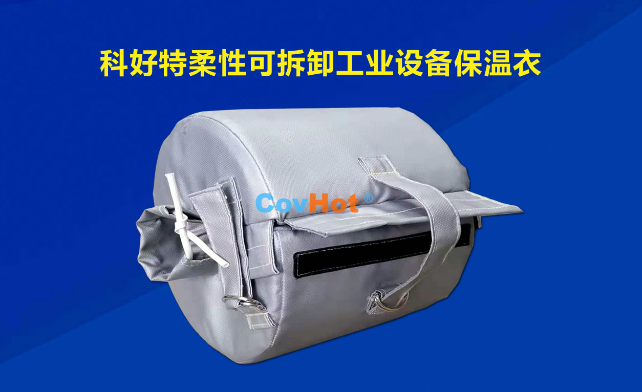 <a href=http://m.kfujwst.cn/e/tags/?tagname=%E5%8F%AF%E6%8B%86%E5%8D%B8%E4%BF%9D%E6%B8%A9 target=_blank class=infotextkey>可拆卸保溫</a>，化工廠保溫