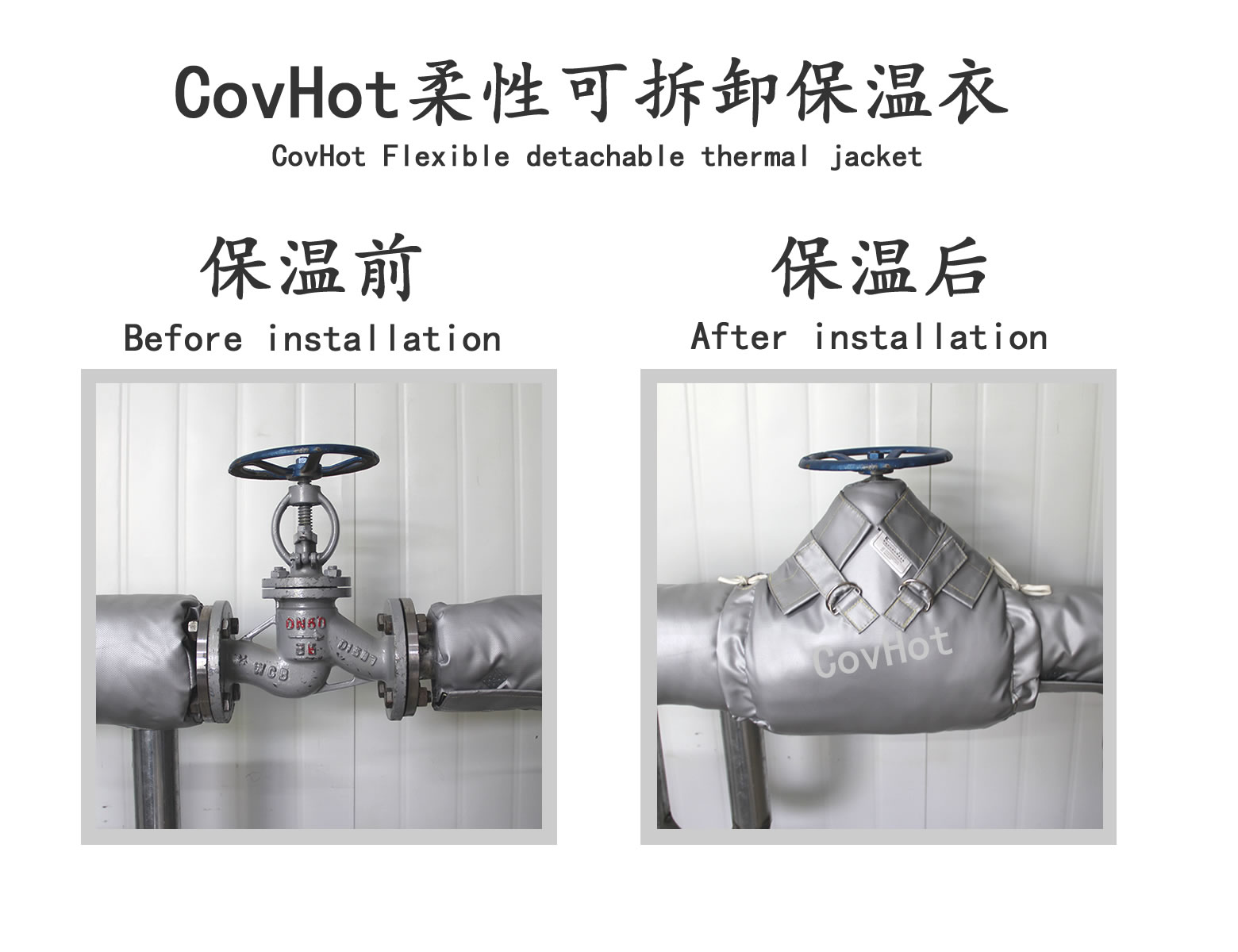 COVHOT?柔性可拆卸式<a href=http://m.kfujwst.cn/e/tags/?tagname=%E4%BF%9D%E6%B8%A9%E8%A1%A3 target=_blank class=infotextkey>保溫衣</a>,可拆卸式保溫